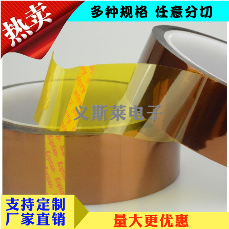 聚酰亞胺膠帶 耐酸堿保護膜